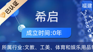 浦城縣希啟工藝品店 匠心傳承，收藏藝術之美