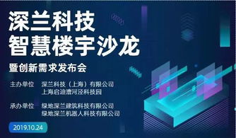 深蘭科技智慧樓宇沙龍暨創新需求發布會即將啟幕，聚焦人工智能基礎軟件開發新機遇